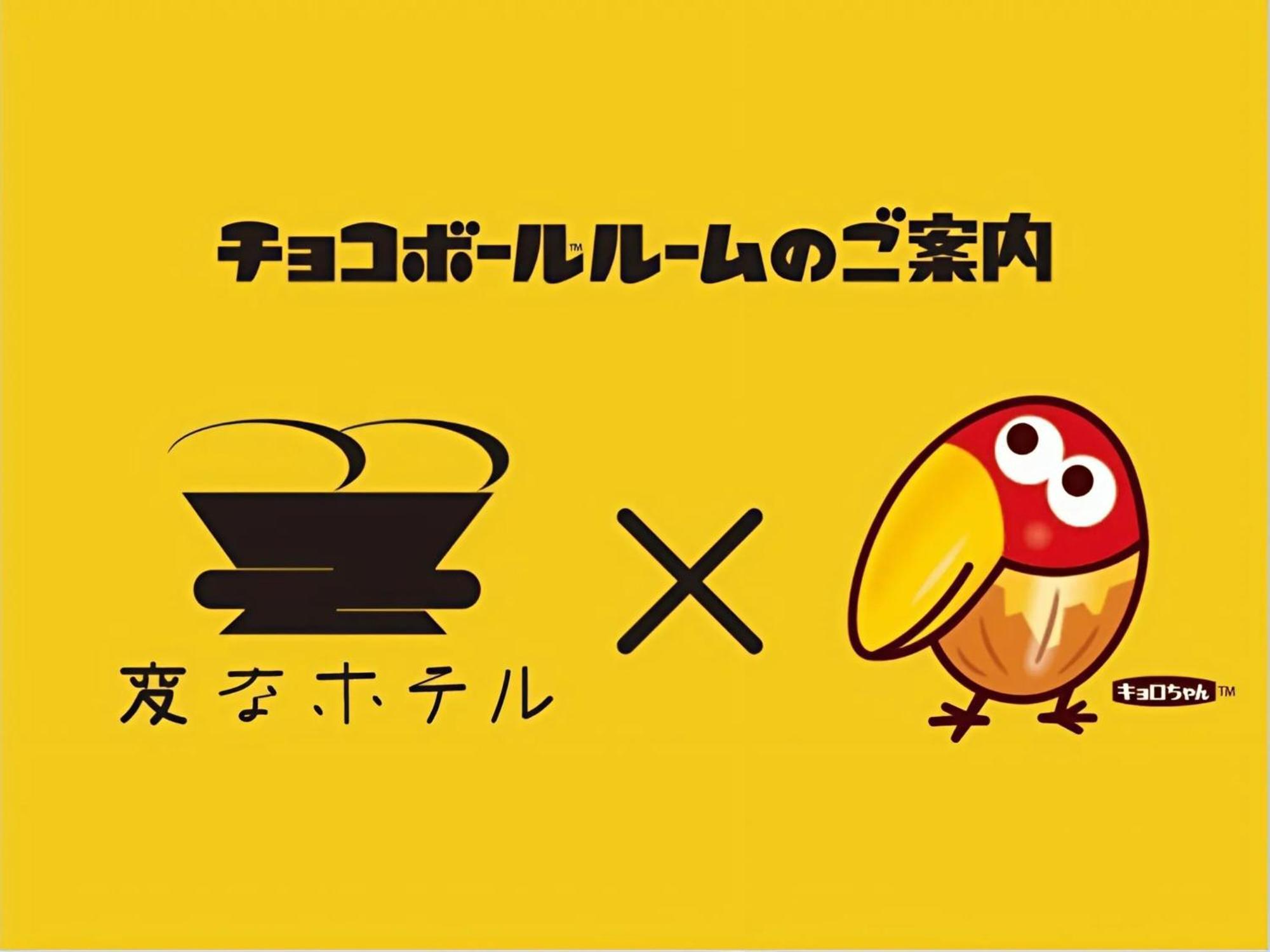 Hotel Henn Na Hakata Fukuoka (Fukuoka)
